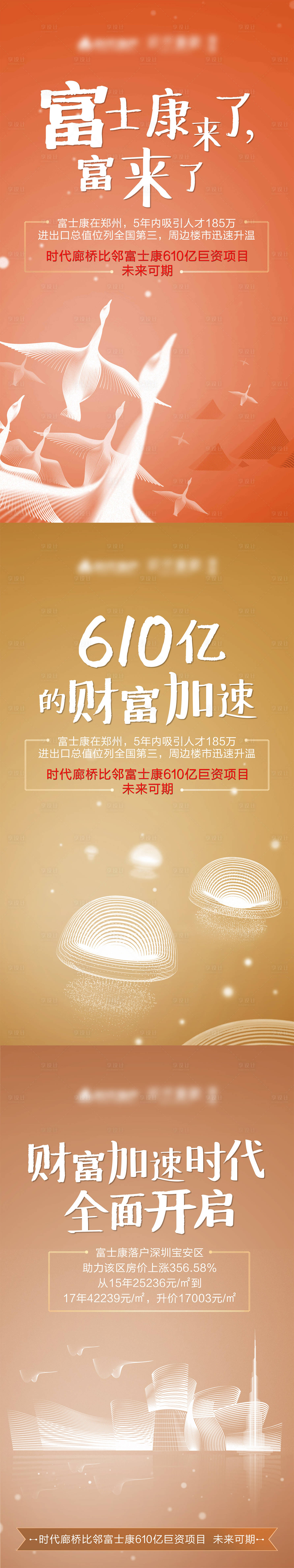 源文件下載【享設計】搜索編號：62190006769672351【地產城市拿地微信海報】