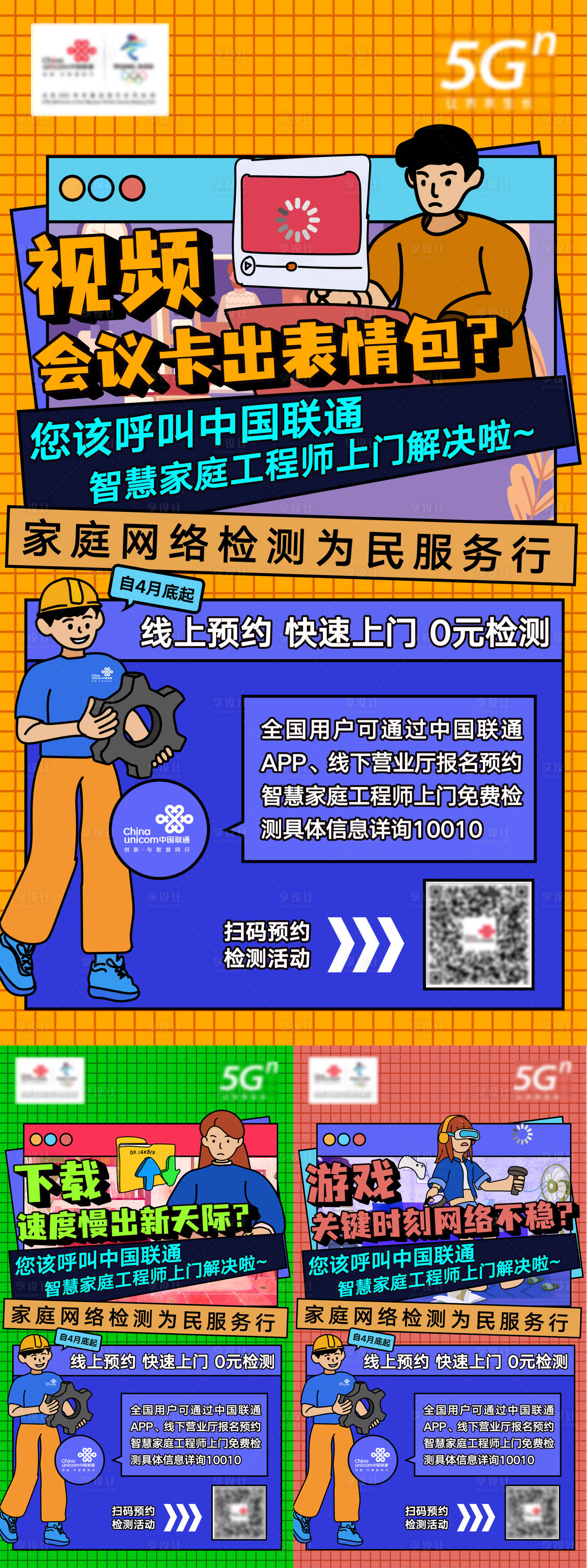 源文件下载【网络测速通信手绘海报】编号：48650006916993041