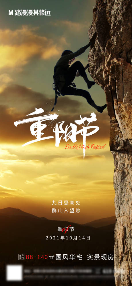 源文件下载【重阳节海报】编号：30580006742561410