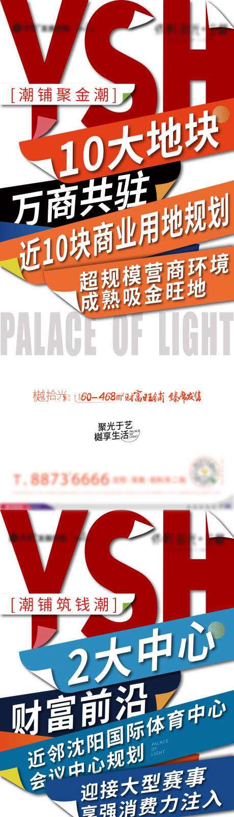 源文件下载【地产商铺价值点推广系列海报】编号：18490006748436776