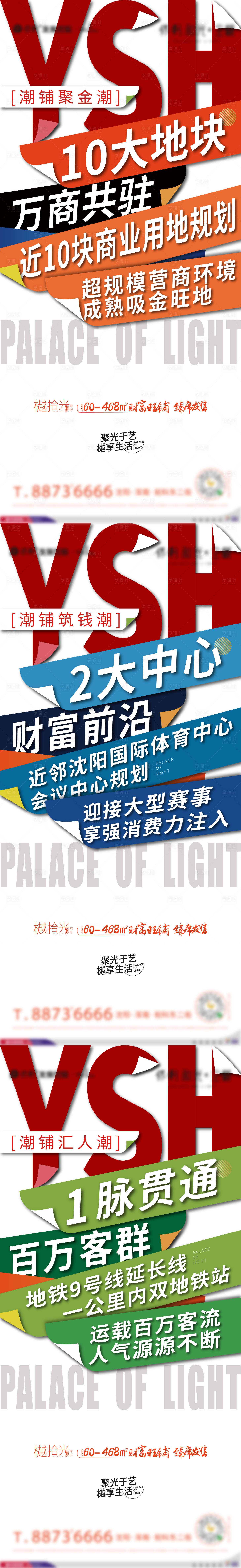 源文件下载【享设计】搜索编号：18490006748436776【地产商铺价值点推广系列海报】