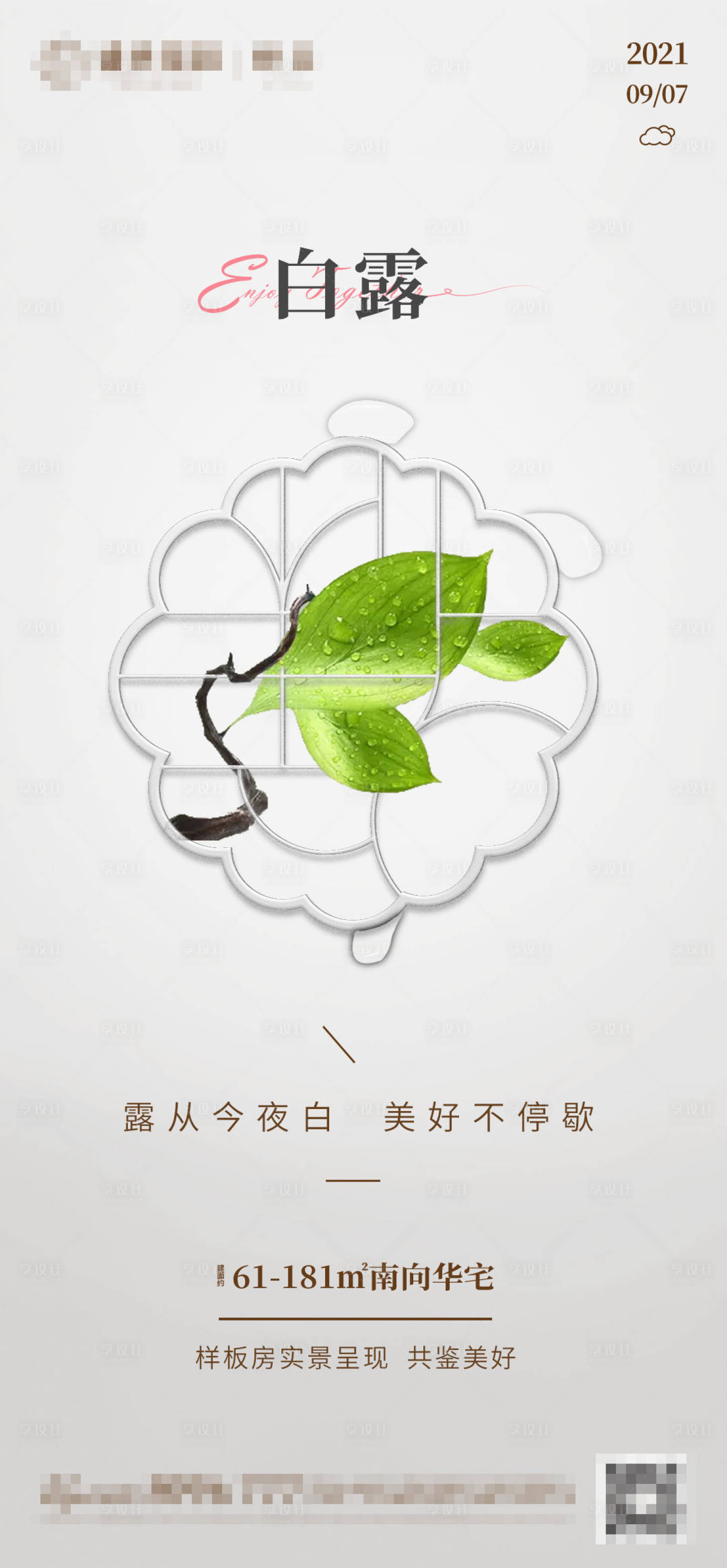 源文件下載【享設計】搜索編號：35620006991712992【白露二十四24節氣】