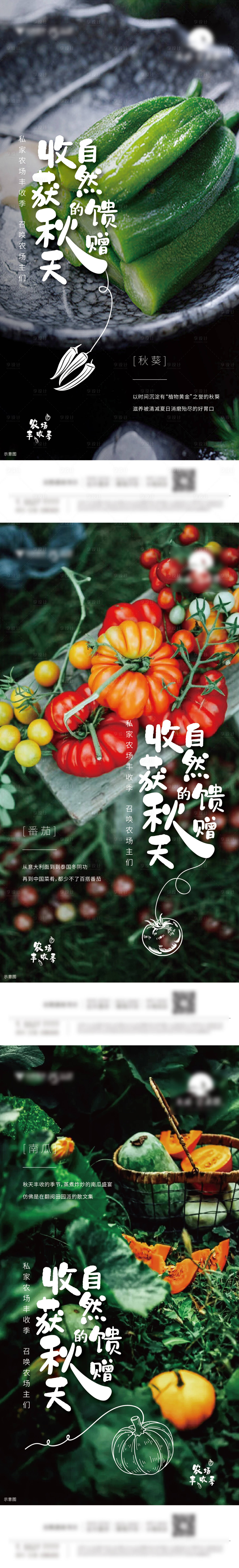 源文件下载【农场系列宣传海报】编号：18580006780411184