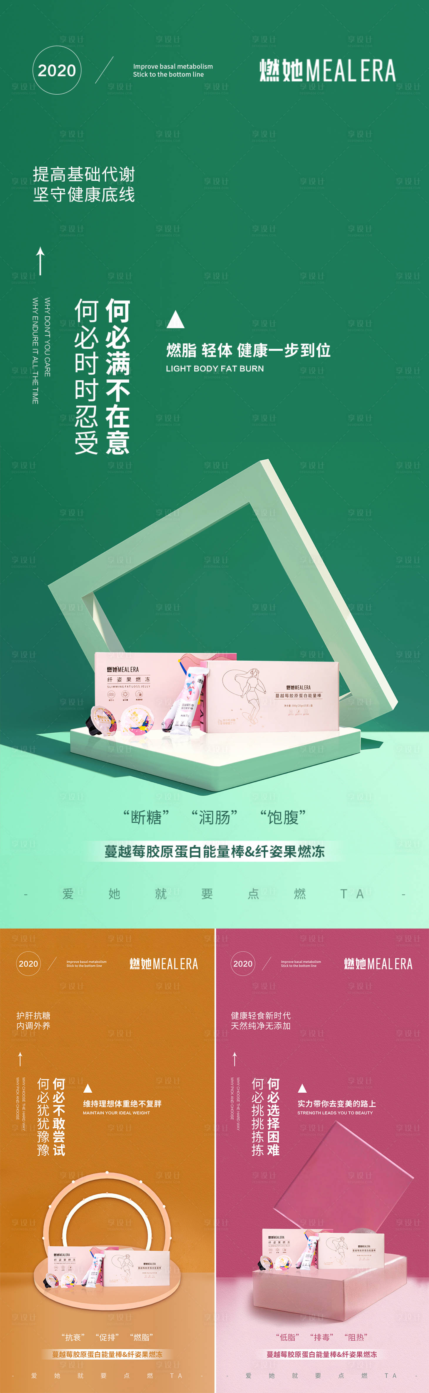 源文件下載【享設計】搜索編號：52720006834534993【減肥系列海報】