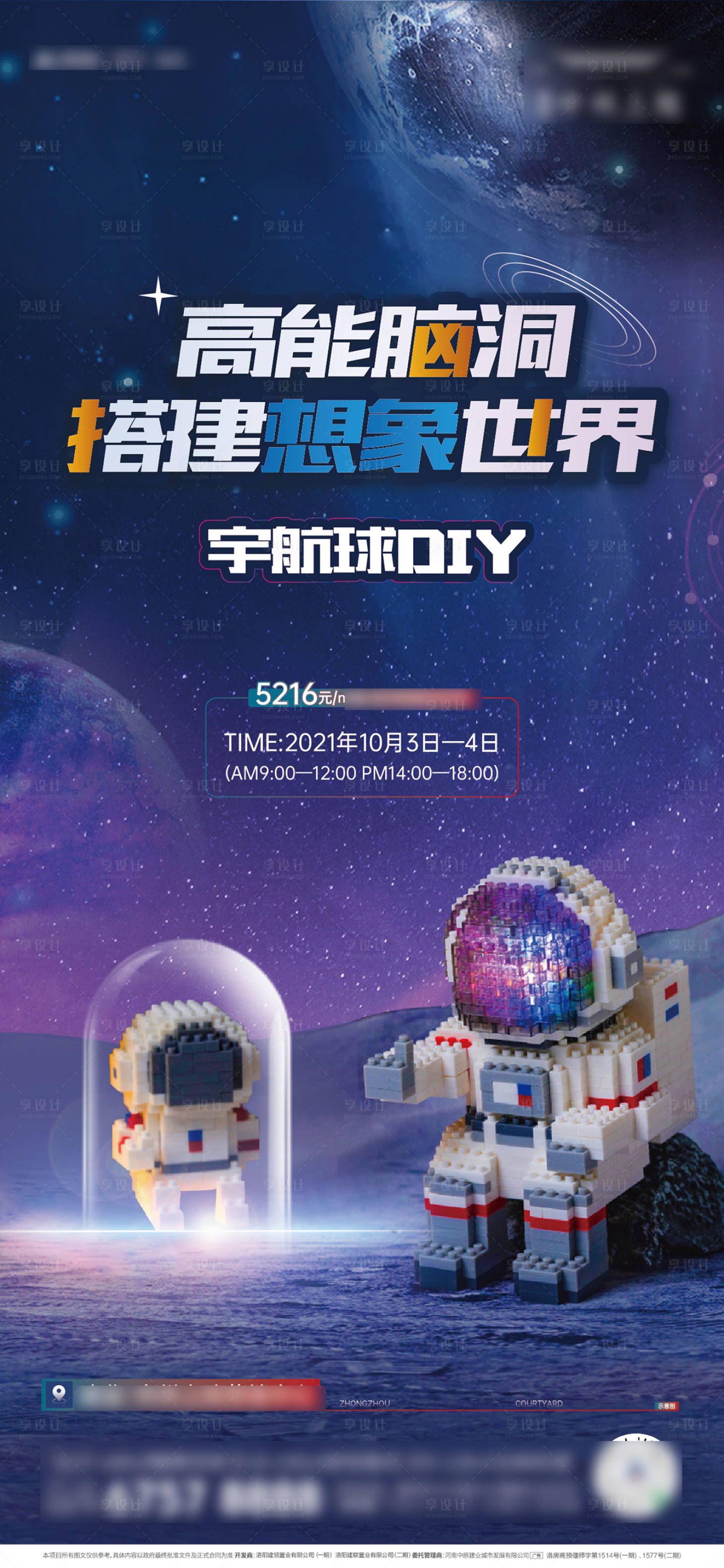 源文件下载【享设计】搜索编号：36300006975937249【地产 宇航员 乐高diy 暖场活动】