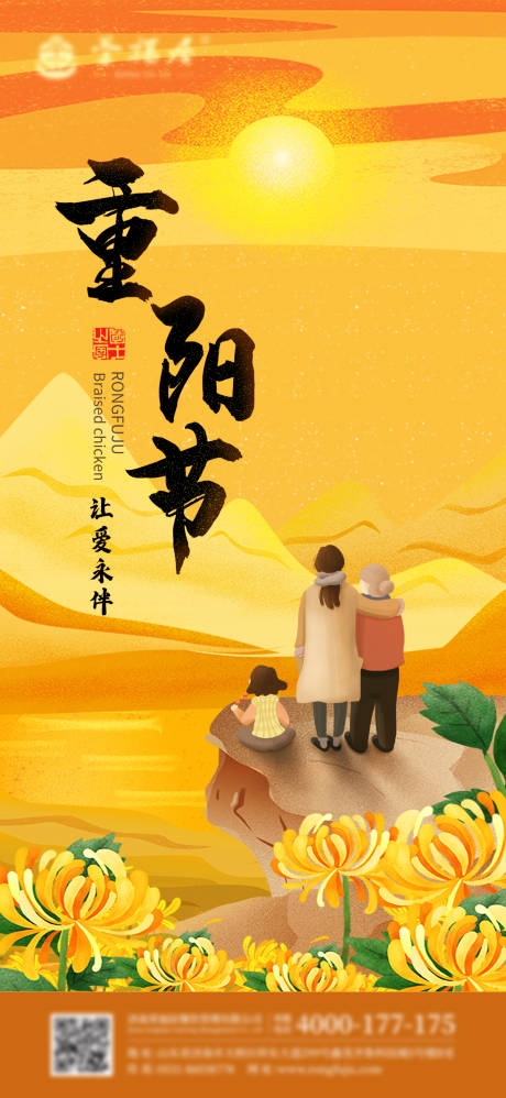源文件下載【重陽(yáng)節(jié)節(jié)日海報(bào)】編號(hào)：75310006816932533