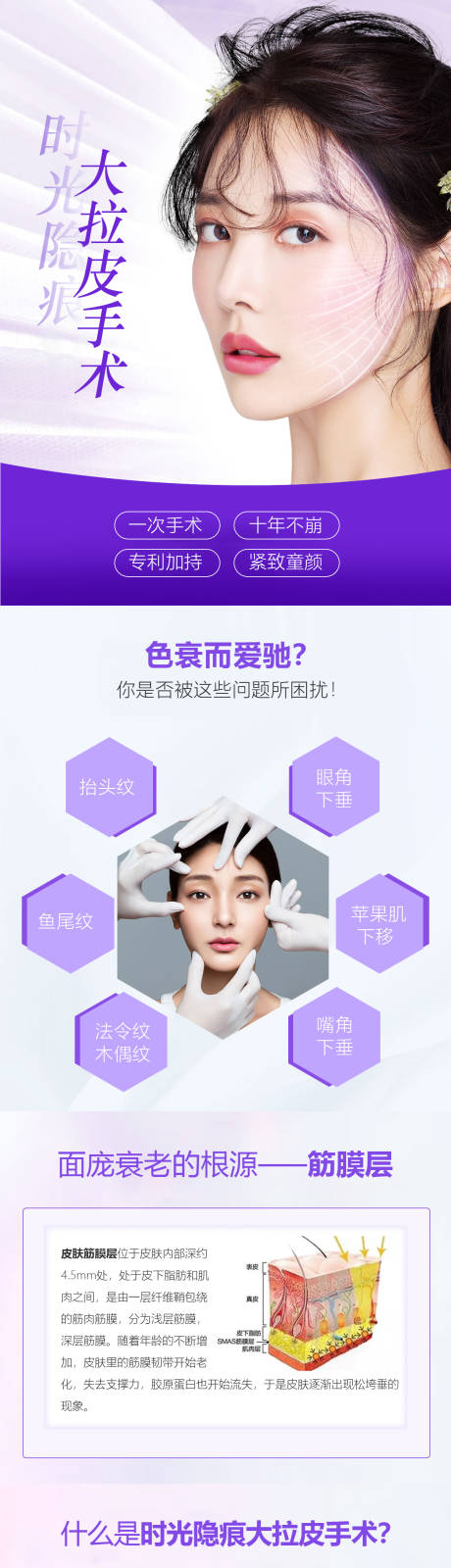 源文件下载【大拉皮手术电商详情页】编号：11240007001382283