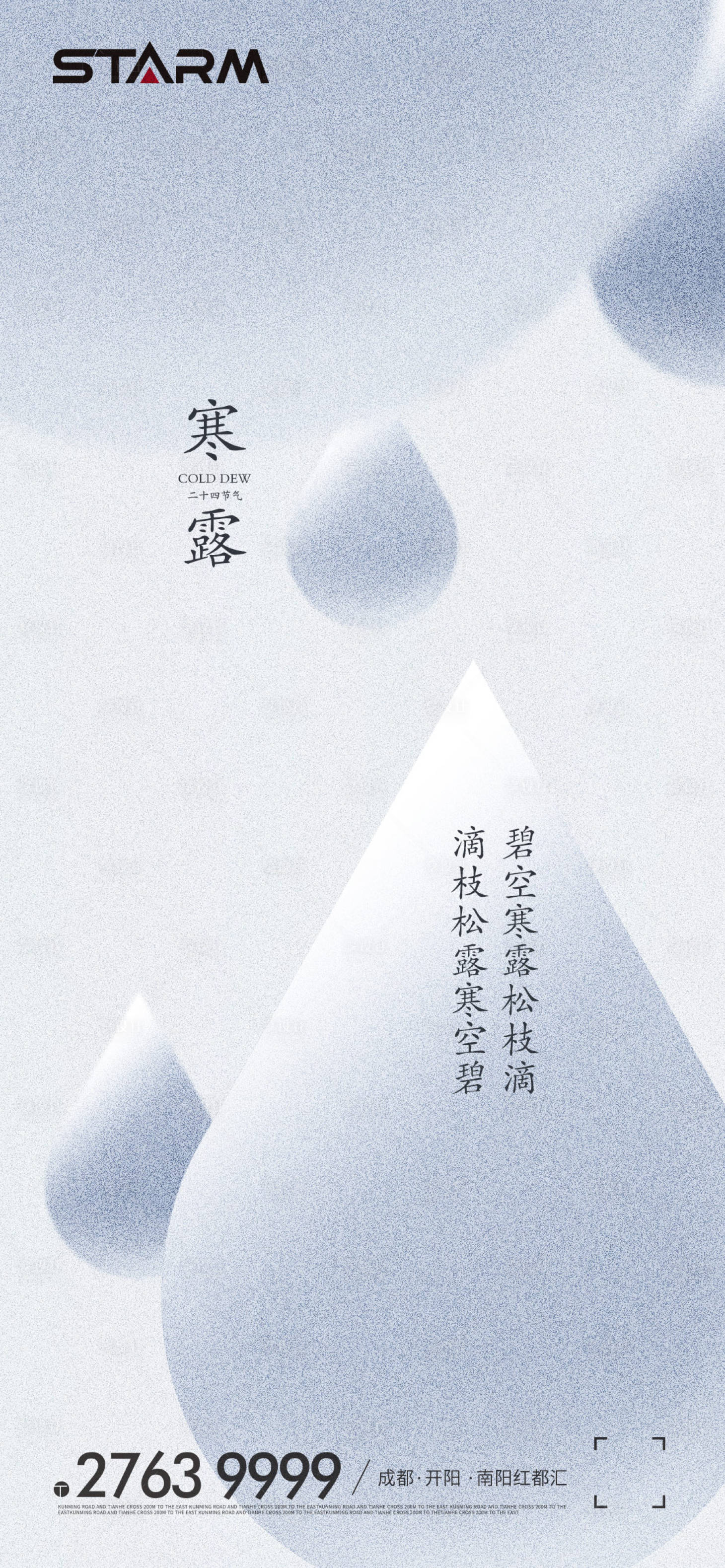 源文件下载【享设计】搜索编号：66310006868908140【寒露节气海报】
