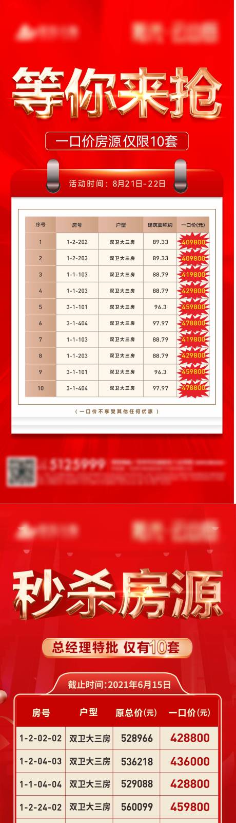源文件下载【特价房海报】编号：38470006911359793
