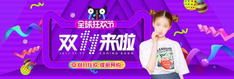 源文件下载【淘宝双十一banner】编号：40770006768064575