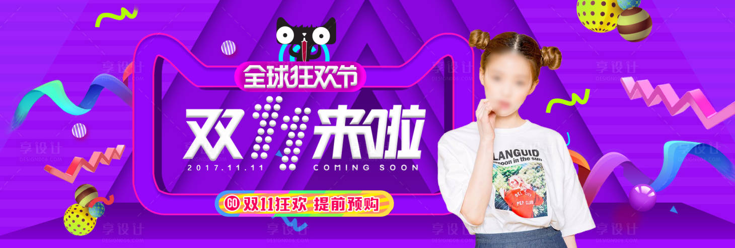 源文件下载【享设计】搜索编号：40770006768064575【淘宝双十一banner】