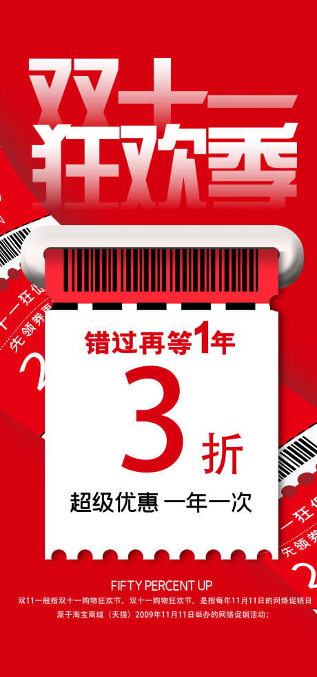 源文件下载【享设计】搜索编号：92120006827361714【双11提前购海报】