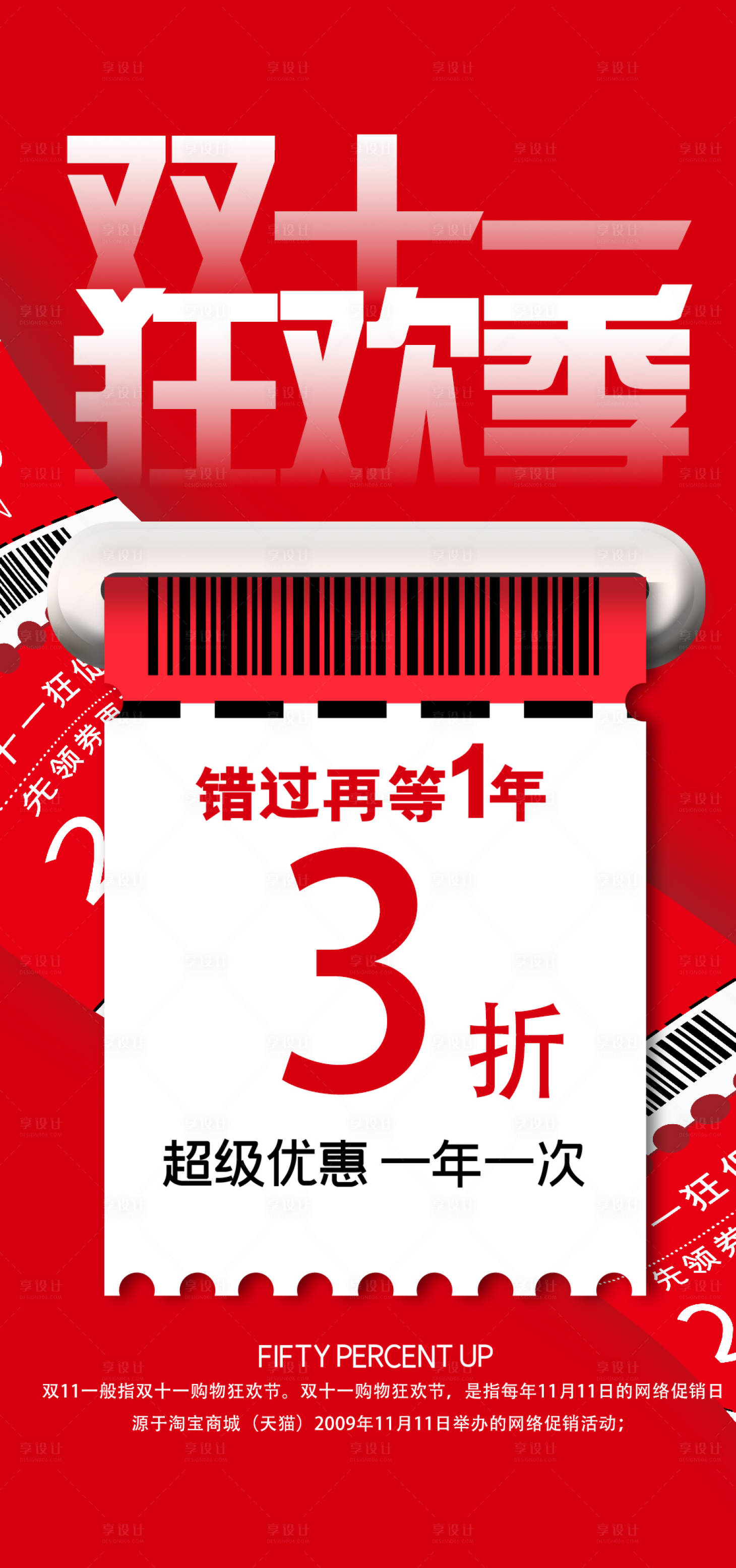 源文件下载【享设计】搜索编号：92120006827361714【双11提前购海报】
