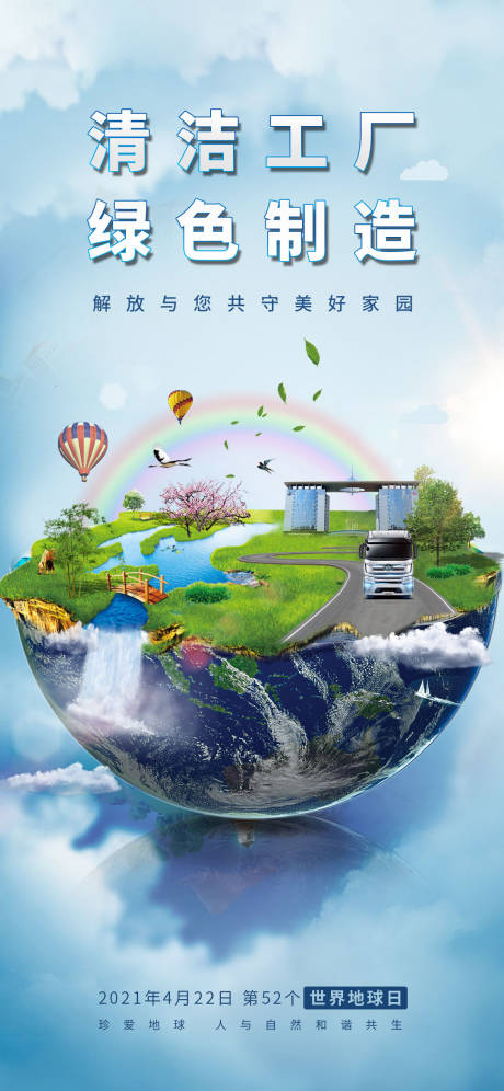 源文件下載【享設(shè)計(jì)】搜索編號(hào)：58830006925126959【世界地球日海報(bào)】