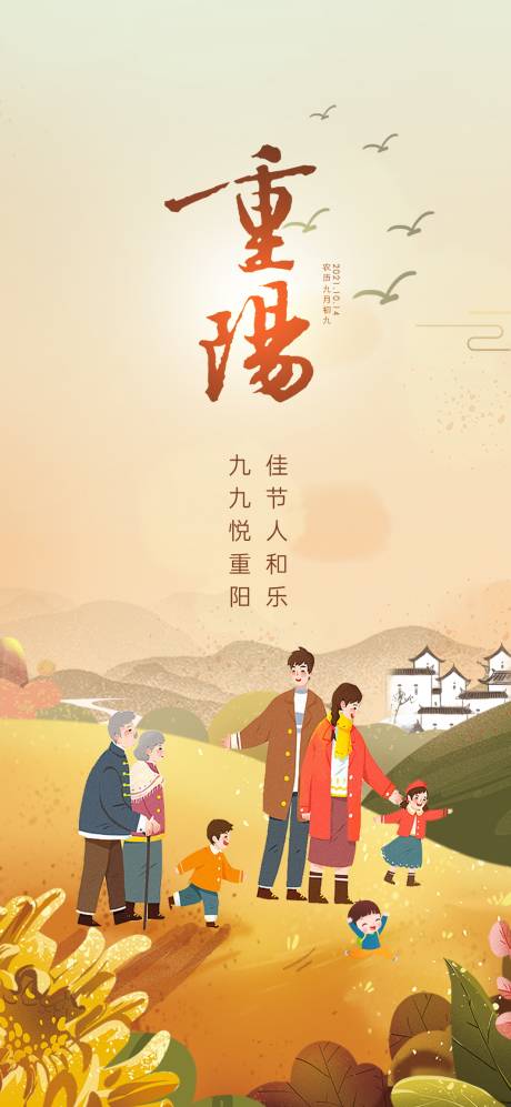 源文件下载【重阳节海报】编号：71450006832238712