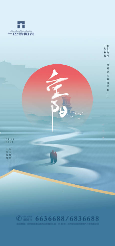 房地产重阳节气微信海报