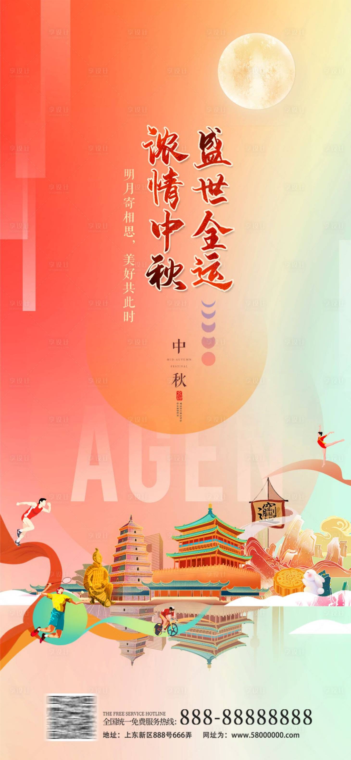 源文件下載【享設計】搜索編號：68790006738052552【中秋插畫海報】