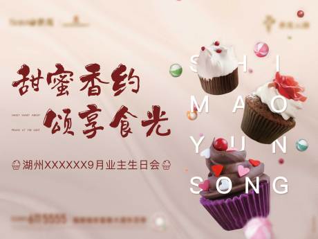 源文件下载【享设计】搜索编号：58850006728295883【房地产生日会活动展板】