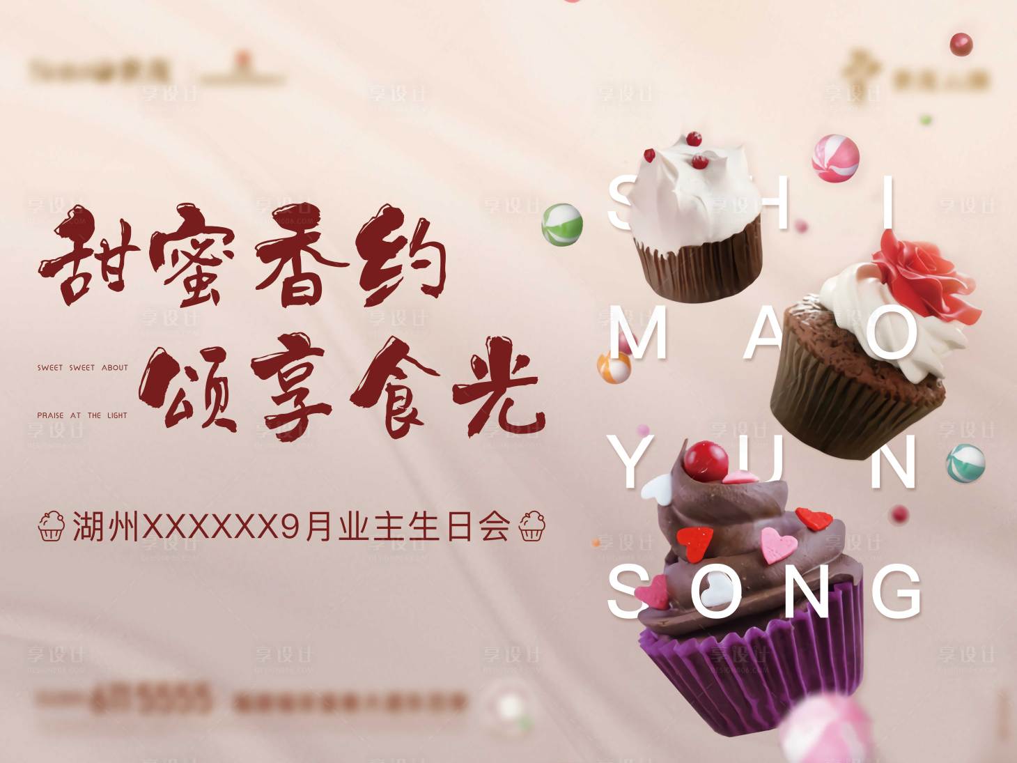 源文件下載【享設計】搜索編號：58850006728295883【房地產生日會活動展板】