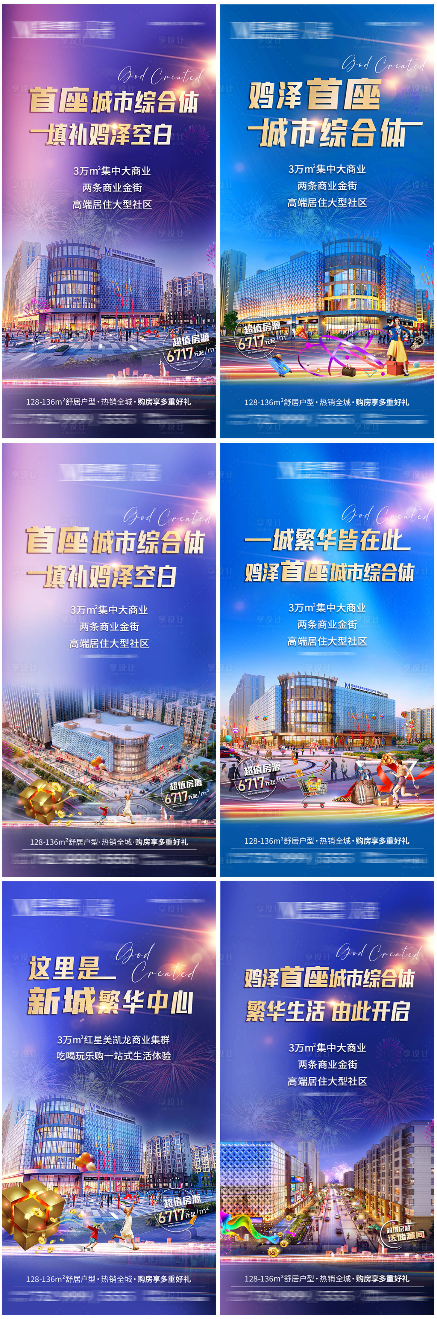 源文件下載【享設計】搜索編號：50580006726494660【商業繁華系列】