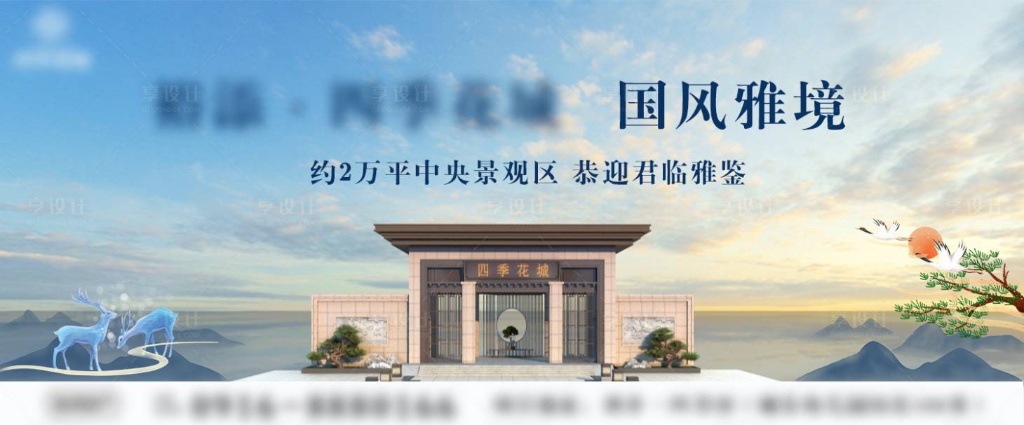 源文件下載【享設計】搜索編號：75120006817739829【新中式戶外廣告背景板】