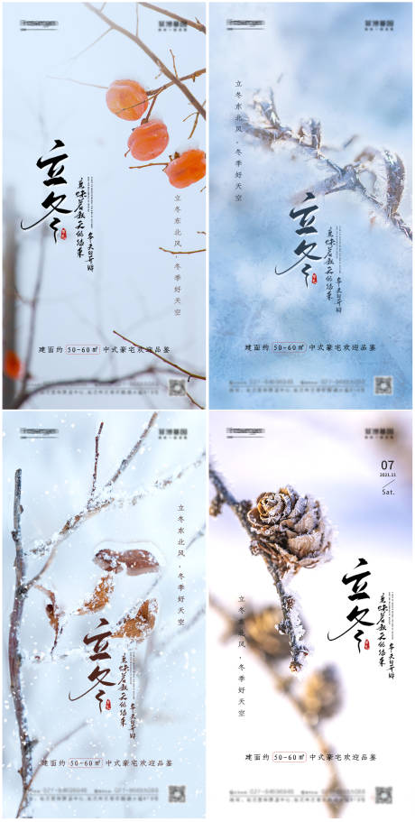 源文件下载【立冬节气系列海报】编号：42720006893851166