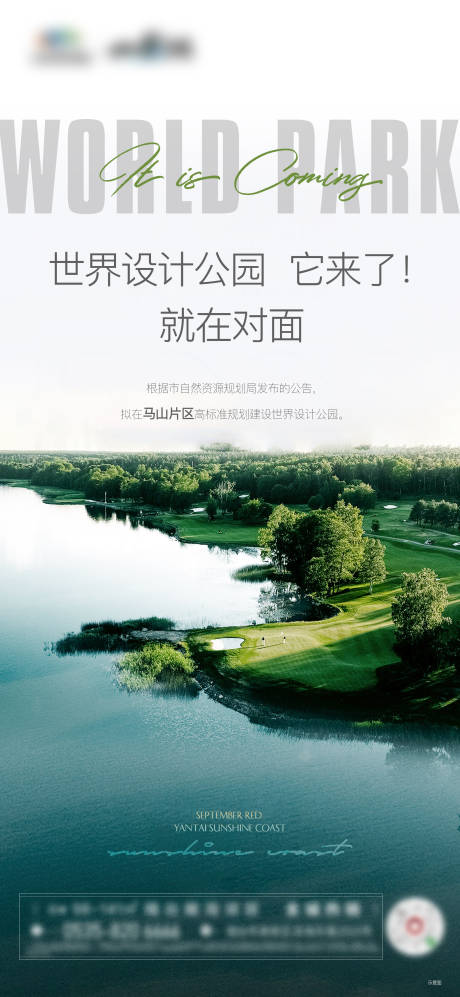 源文件下载【地产公园海报】编号：20211014162432066