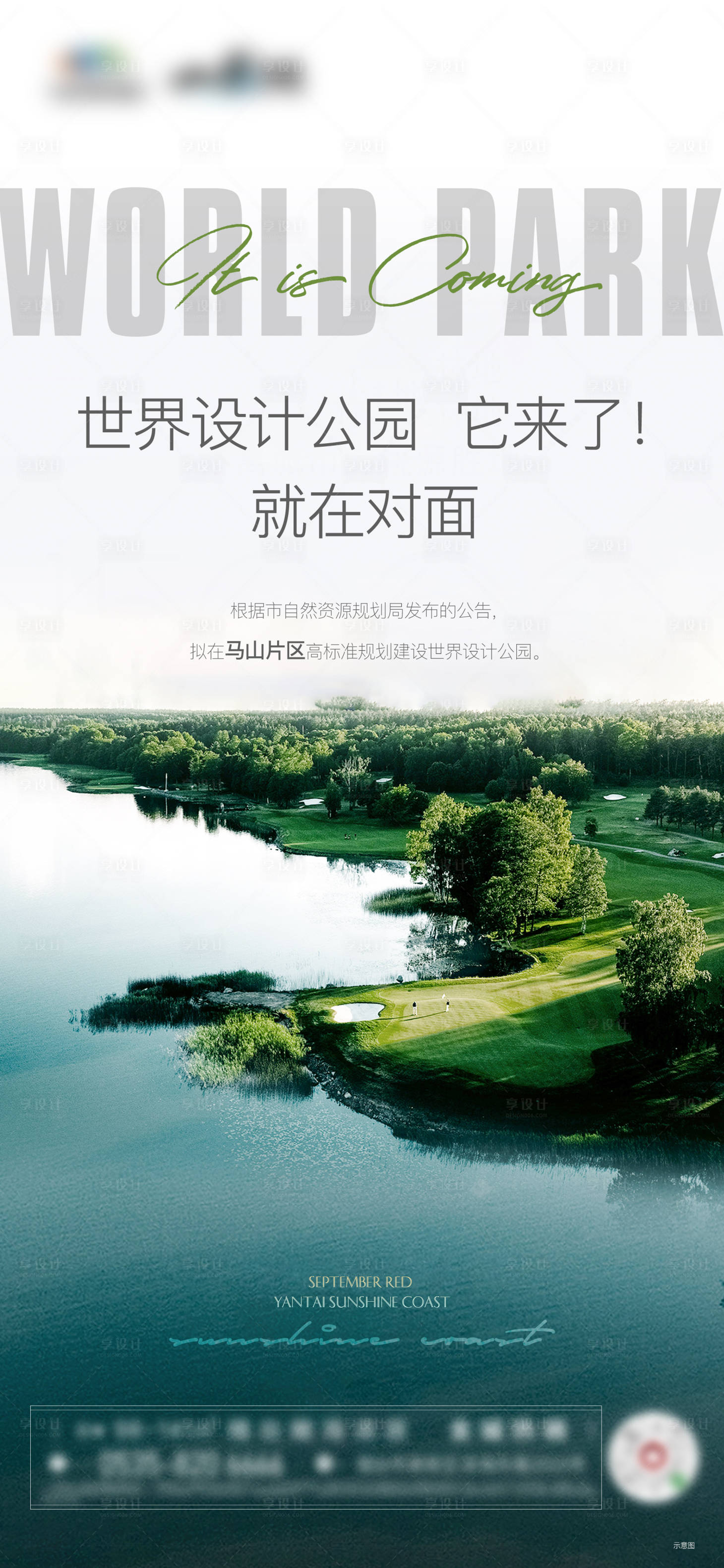 源文件下载【享设计】搜索编号：64720006832259800【地产公园海报】