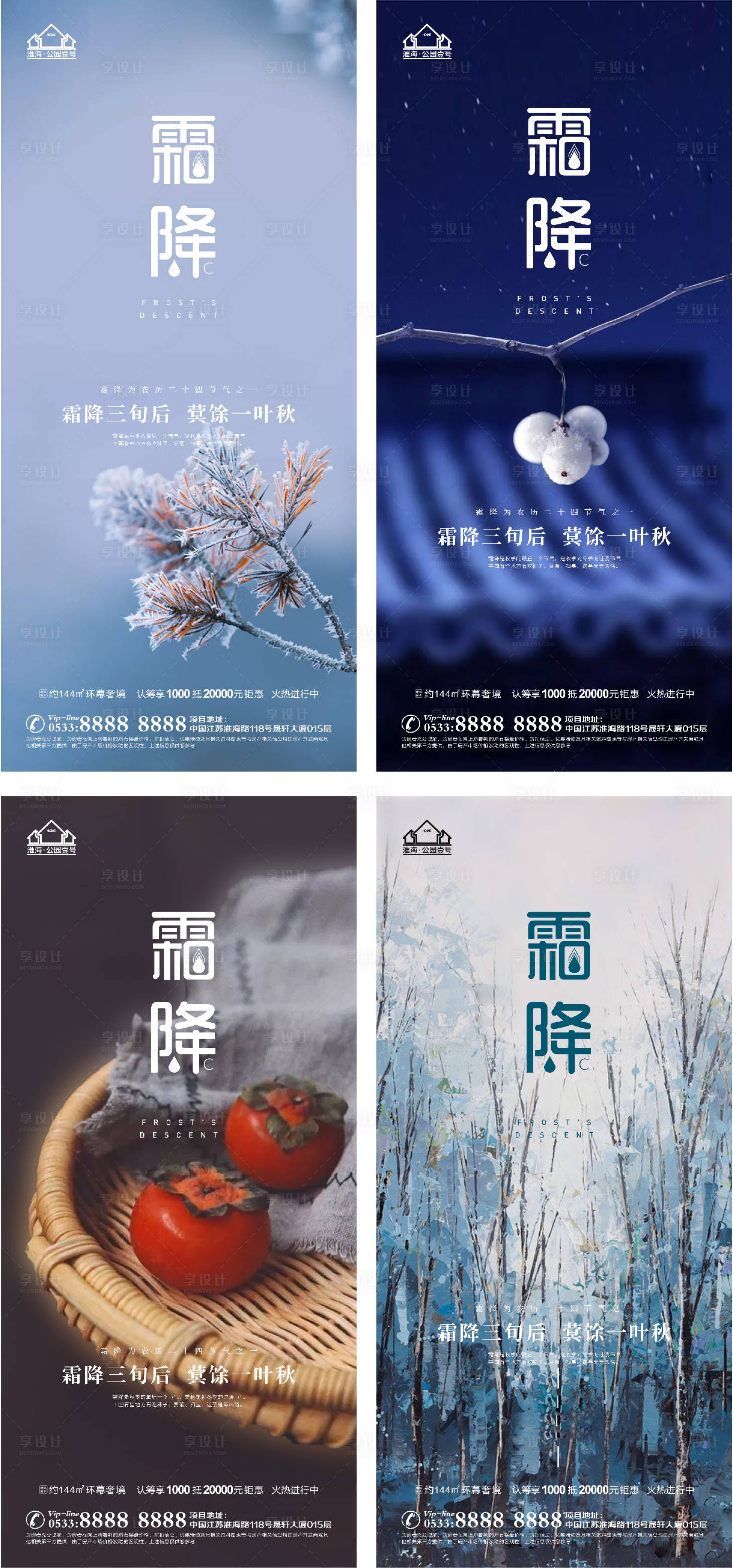 源文件下载【享设计】搜索编号：44030006764144424【地产霜降柿子微信H5】