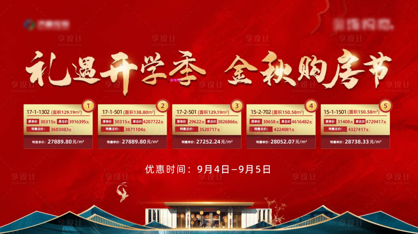 源文件下载【享设计】搜索编号：20080006742027241【红色热销特价房（EPS用AI打开）】