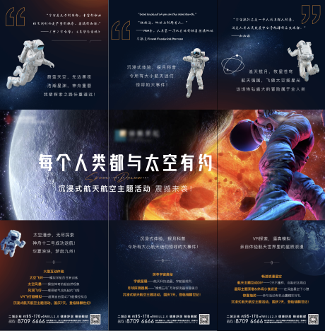 源文件下载【地产太空宇航星空三宫格长图海报】编号：11000006697338490