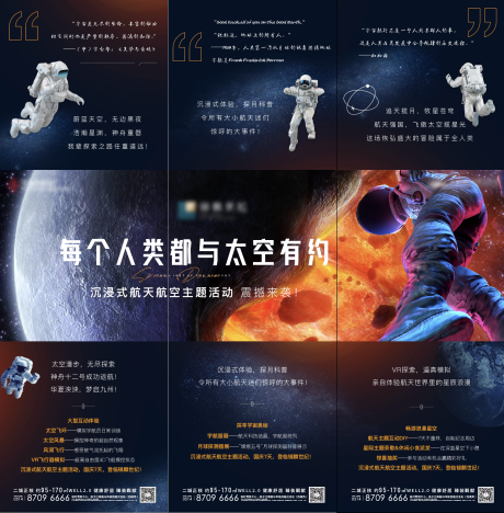 源文件下载【地产太空宇航星空三宫格长图海报】编号：20211001160019323