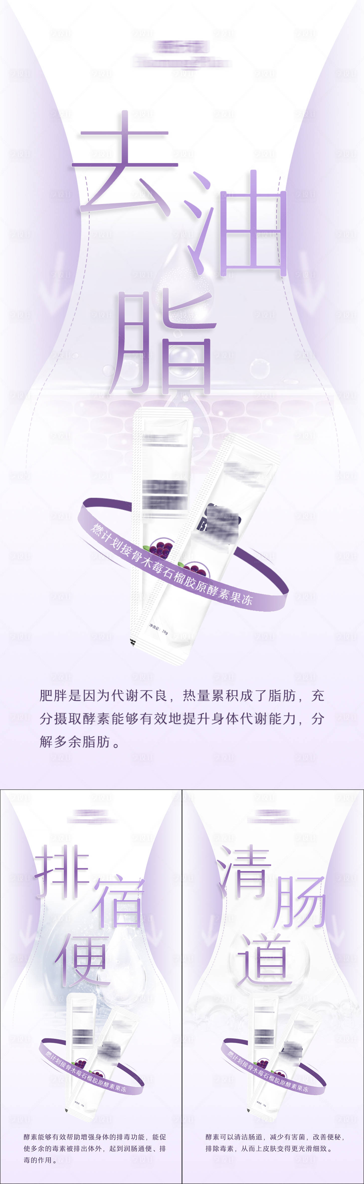 源文件下载【减肥瘦身产品功效系列海报】编号：48980006870399427