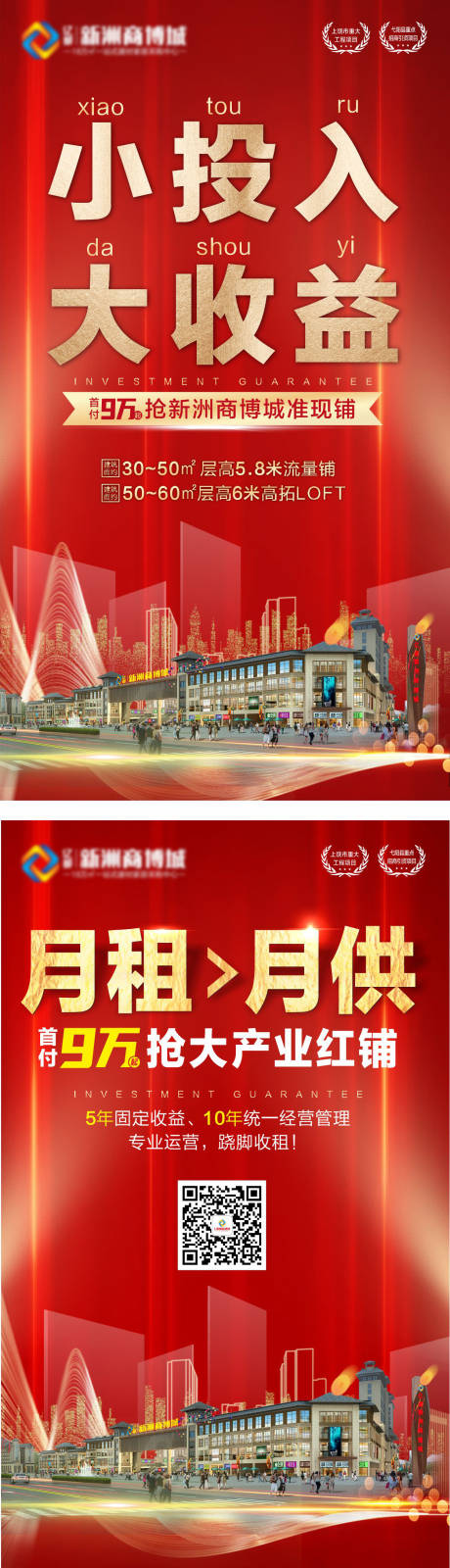 源文件下载【商业地产招商系列海报】编号：83150006729094667
