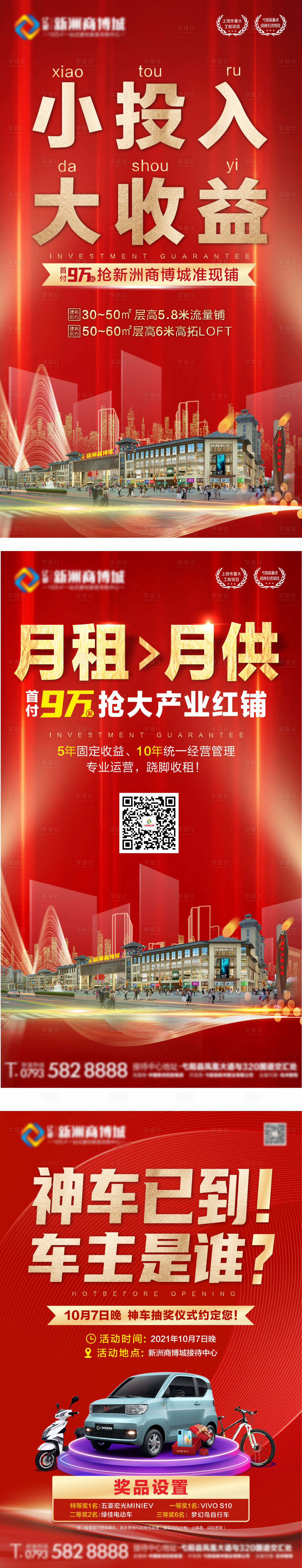 源文件下載【商業地產招商系列海報】編號：83150006729094667