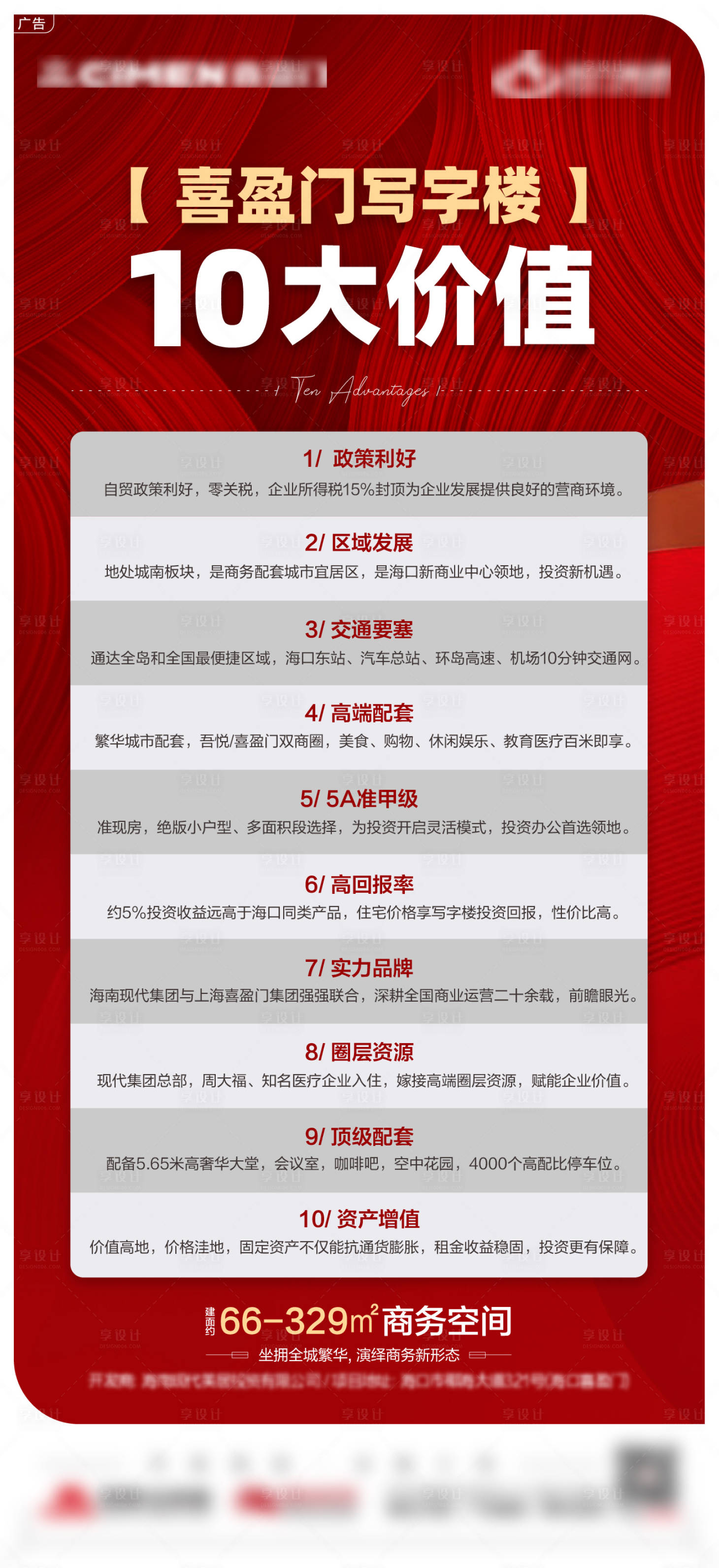 源文件下载【享设计】搜索编号：32420006905384536【写字楼十大价值点】