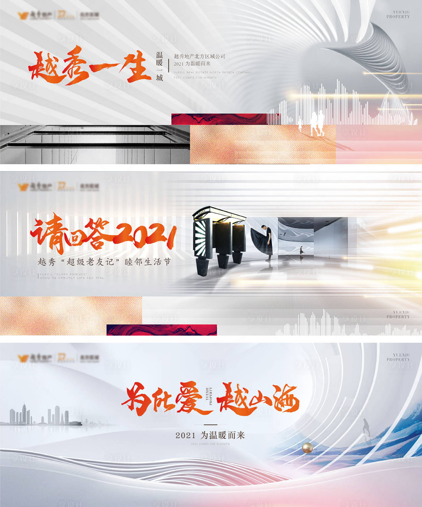 源文件下载【享设计】搜索编号：72310006872012525【地产品牌入市阶段系列主形象】