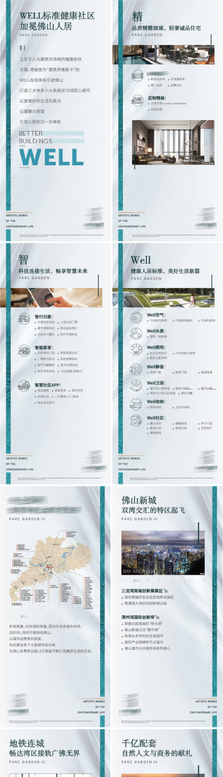 源文件下载【享设计】搜索编号：43090006778507565【房地产户型价值点介绍展板 】