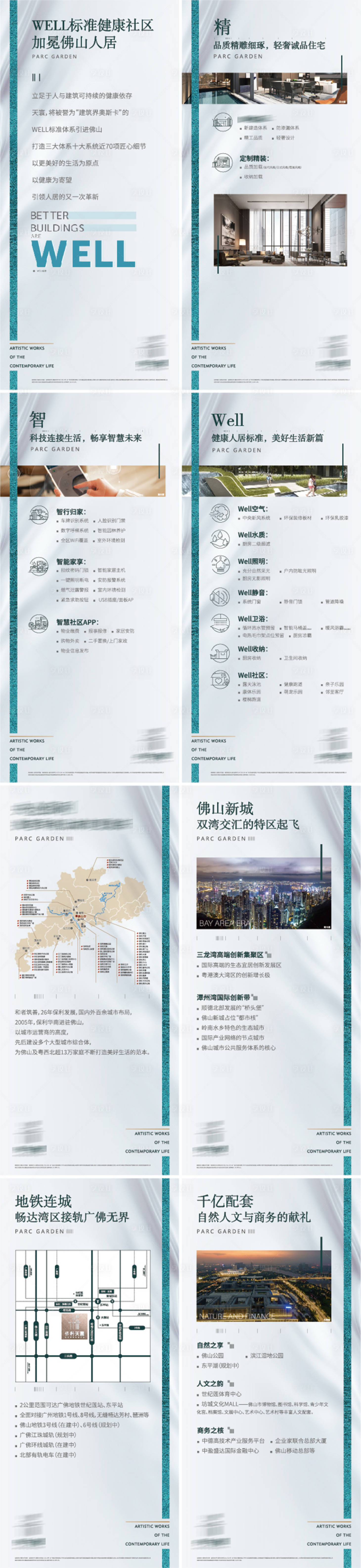 源文件下載【享設計】搜索編號：43090006778507565【房地產戶型價值點介紹展板 】