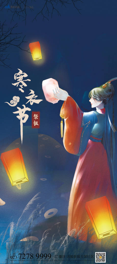 源文件下載【享設計】搜索編號：93940006931563371【寒衣節 】