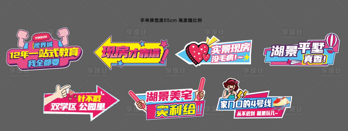 源文件下載【享設計】搜索編號：97040007010498927【地產手舉牌 】