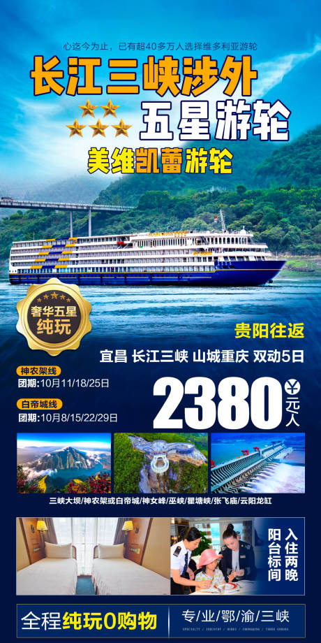 源文件下載【享設計】搜索編號：51060006983405709【長江三峽五星游輪旅游海報】
