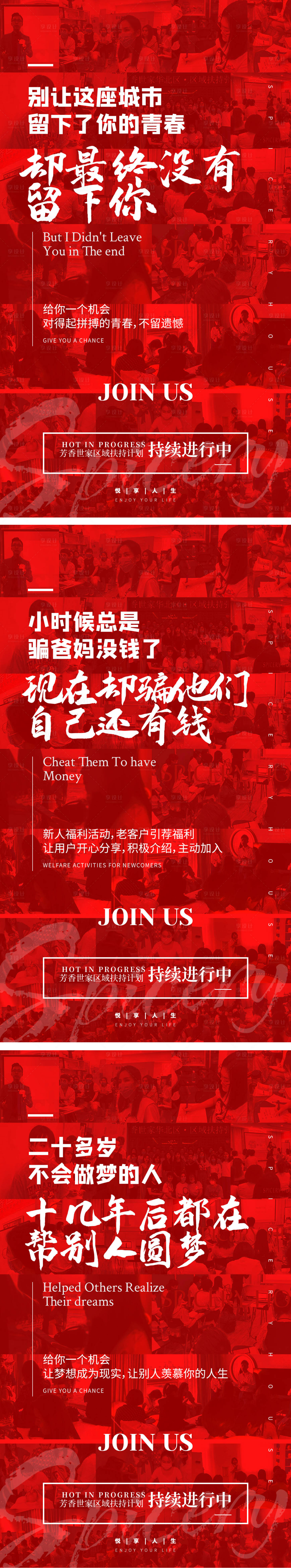 源文件下载【微商造势励志大气海报红】编号：44810006800852469