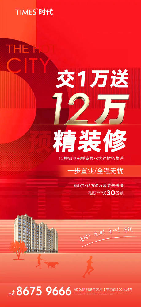 源文件下载【地产热销价值点营销刷屏稿】编号：20211023223326958