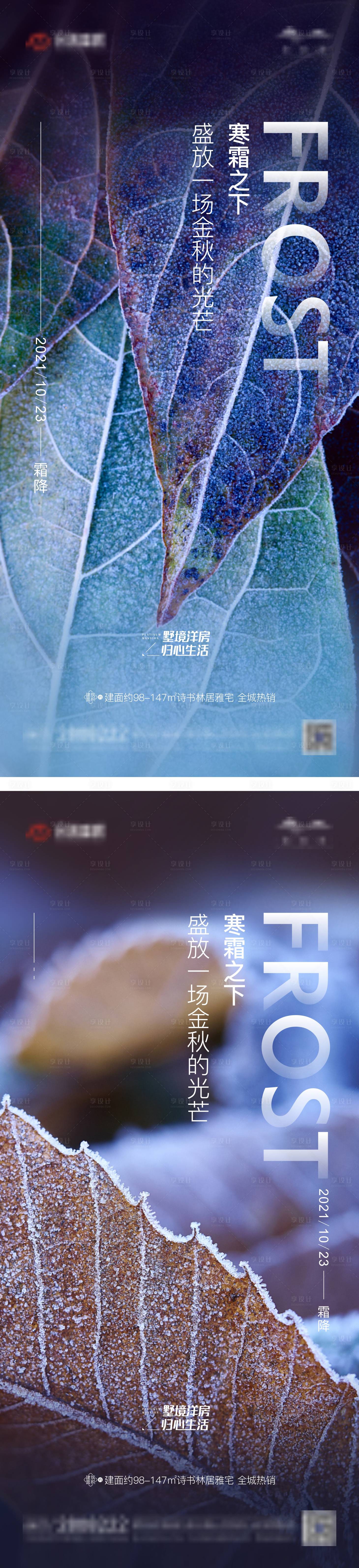 源文件下載【享設(shè)計(jì)】搜索編號(hào)：67080006874595276【霜降 】