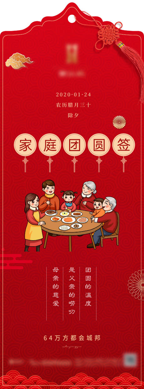 源文件下载【新年标签创意海报】编号：93470007034951424