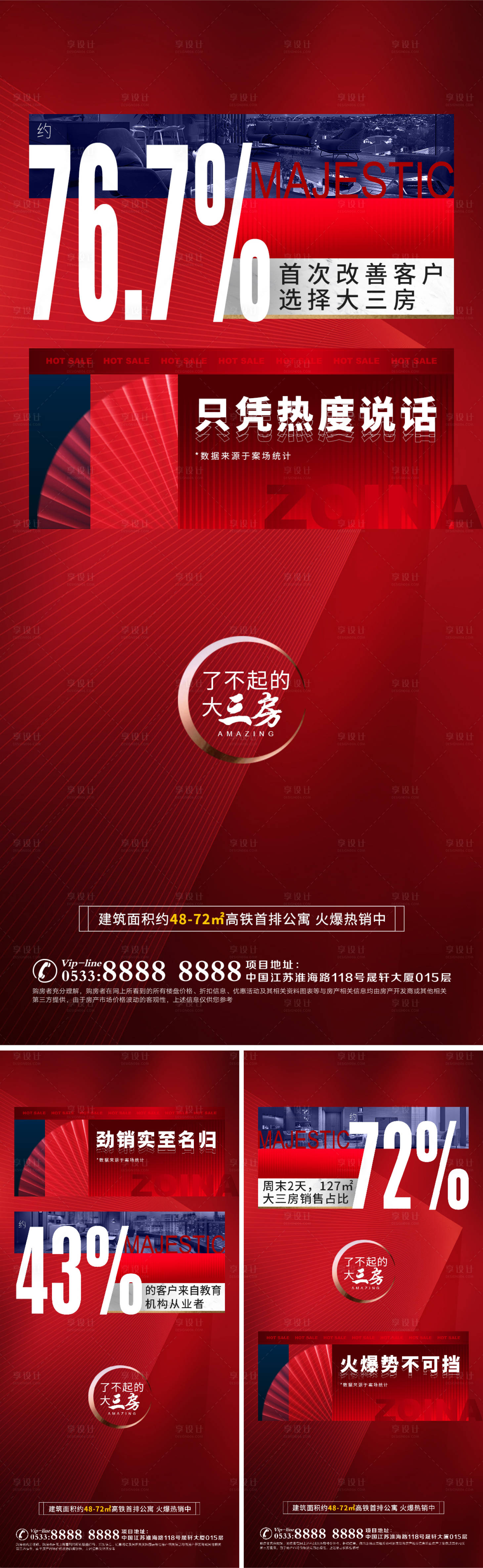 源文件下载【地产热销人气倒计时系列海报】编号：17200006849406780