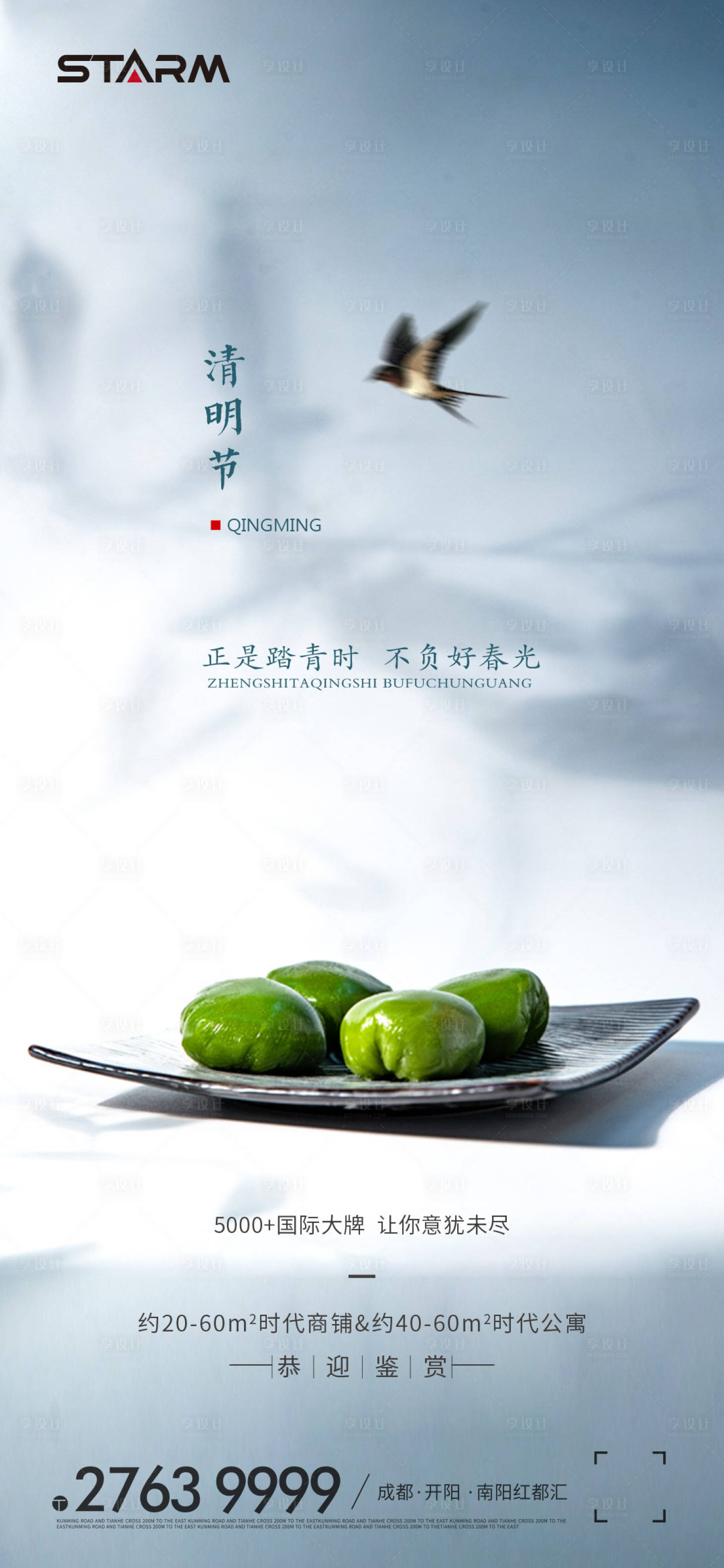 源文件下载【享设计】搜索编号：58130006860509541【地产清明节海报】