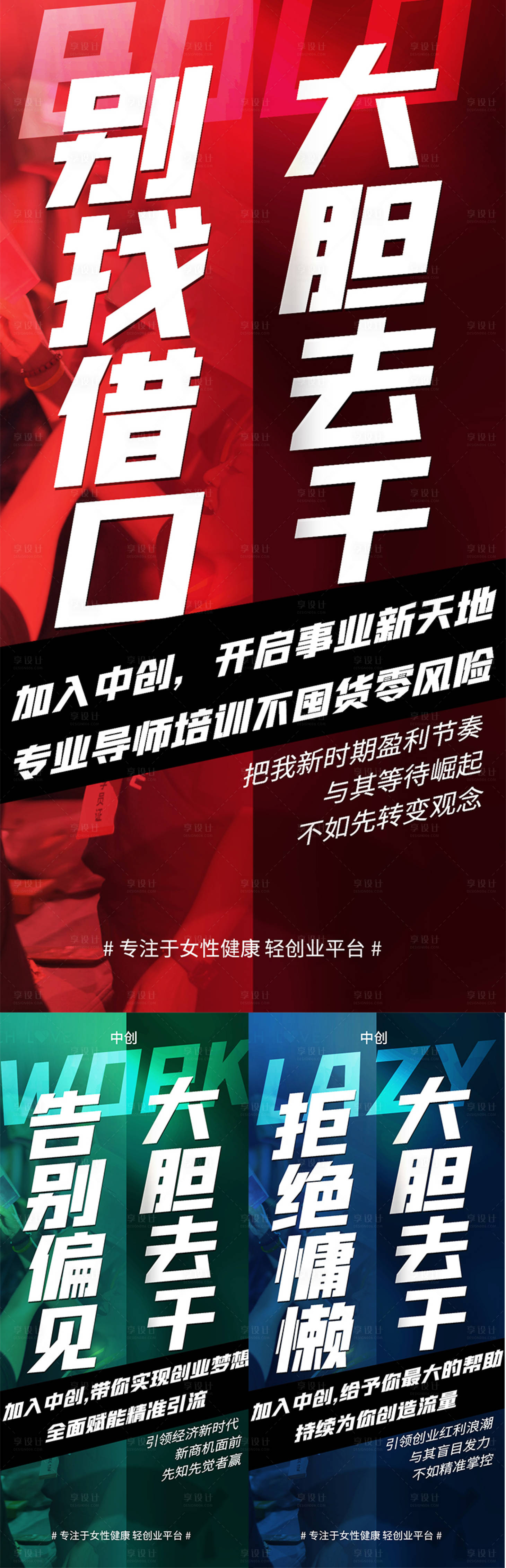 源文件下载【微商创业系列大字报海报】编号：38550006796981671