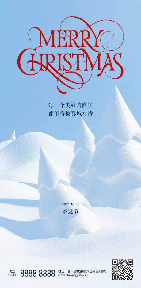 源文件下載【享設(shè)計(jì)】搜索編號(hào)：13330007016005220【圣誕節(jié)海報(bào)】